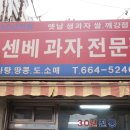 형제과자점 티스토리