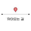 길상사안경원 이미지