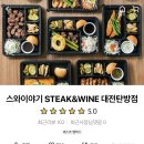 스와이야기 대전탄방점 이미지