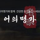 어의명가