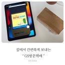 GS25금산비례점 | 집에서 간편하게 보내는 GS방문택배 편의점택배 예약 및 보내는법