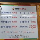 원풍해장국 이미지