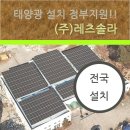 한주 태양광발전소 이미지
