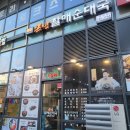 할매순대국 이미지