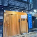 청주 사직동 39000원 오마카세맛집 두항 솔직후기