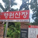 향원산장 이미지