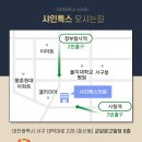 샤인톡스의원 이미지