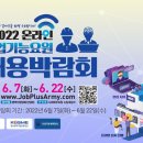 [올마이스] 2022 온라인 보충역 산업기능요원 채용박람회 이미지