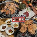 [일산 탄현] 가족모임 하기 좋은 일산 갈비 맛집 “갈비도락” 생일잔치 모임 장소 추천