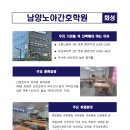 남양노아간호학원