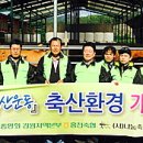 개운리농장 뉴시스