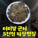 착한짜장 - 성동구 | 청주 가경동 맛집 가경짬뽕 주차 메뉴 쟁반짜장 솔직후기