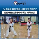 정인태권도장 이미지