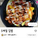5계절김밥 이미지