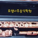 로뎀음악학원 이미지