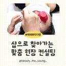 뷰케팅 | 속눈썹펌 수강 기술만 배워서는 예약 안 들어옵니다#위례뷰티더영