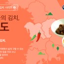 한반도 김치