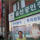 율산공인중개사사무소 이미지