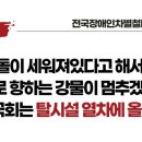 [성명서] 돌이 세워져 있다고 해서 바다로 향하는 강물이 멈추겠는가! 22대 국회는 탈시설 열차에 올라타라! 이미지