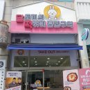 달토끼의 떡볶이 흡입구역 로고