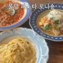 불당동 레스토랑 꼬니숑 추천 천안 파스타 맛집 후기