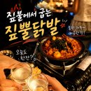원조의불 짚뿔왕 - 이천시 창전동 | 강남역술집 짚뿔닭발 오픈런으로 웨이팅 없던 찐후기