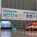거창-북상-4 | [거창군] 2026년 재난대응 안전한국훈련 군민 체험단 참관 후기 - 김경자 기자
