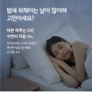 뉴타임(NU TIME) | 만성 피로와 수면 부족에 시달리는 현대인을 위한 숙면 치트키 -마인드360 나이트타임