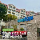 소노벨변산목욕장(사우나) | 소노벨 변산 변산반도 리조트 아이랑 여행 온돌룸 패밀리 스탠다드 침대