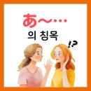 일본어(원어민 중급회화A) | “알아들으니까 괜찮다”는 말, 이제 끝냅니다　[원어민 일본어 회화 · 일대일 개인과외]