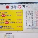 강황석갈비