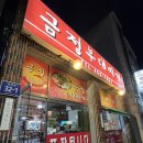 금정부대찌개 | 금정부대찌개 깊고 진해서 취향저격인 부대찌개 맛집