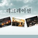 레크레이션 모음 (교회) 이미지