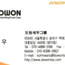 도원세무그룹