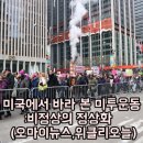 미투(ME Too) | 미국에서 바라본 미투(#metoo)운동, 취재 후기.