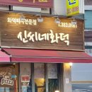 신씨네화덕피자