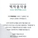 떡떡쿵덕쿵 - 8641 | 떡떡쿵덕쿵