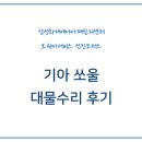 포천종합자동차공업사 이미지