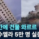 실종자만 5만명.. 이미지