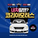 오토코리아모터스 이미지