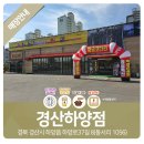 황금코다리 경산하양점 이미지