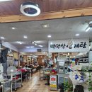 백악산 삼계탕 이미지