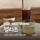 분위기 좋은 등촌역 카페 펠리즈, 주차 편한 구움과자 맛집
