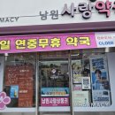 365사랑약국 이미지