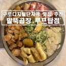 말뚝곱창루프탑점 이미지