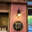 신계동장어 이미지