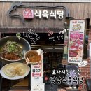 영남주유소 | (솔직후기) 포항 맛집, 영남식육식당! 효자시장 현지인 추천 맛집 (점심특선 육회비빔밥)
