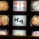 어가 해물찜2 이미지