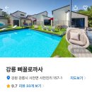 삐꼴로까사 독채펜션 이미지