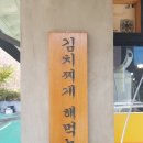 백채김치찌개 (탕정점) 이미지